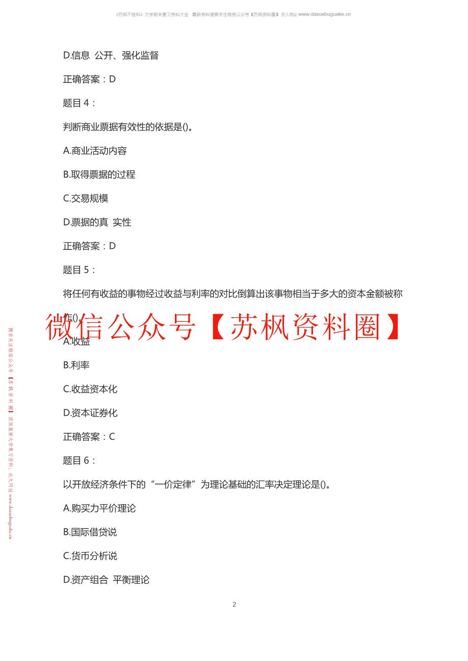 金融理论与实务